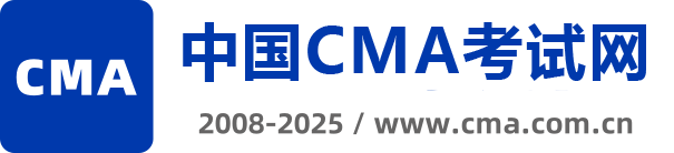 中國(guó)CMA考試網(wǎng)