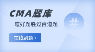 CMA題庫(kù)