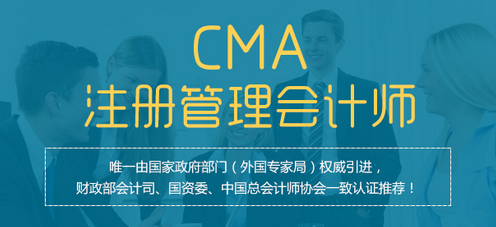 2017年CMA職業(yè)以后怎樣發(fā)展