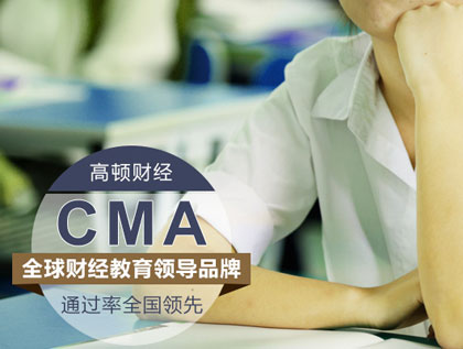 cma,cma工資
