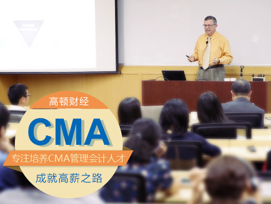 CMA培訓(xùn)