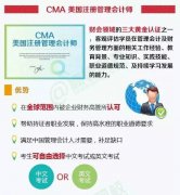 千真萬(wàn)確！會(huì)計(jì)證取消了，但是你還可以考CMA證書(shū)