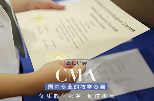 考過初級職稱之后，不妨順便拿下一張CMA證書！