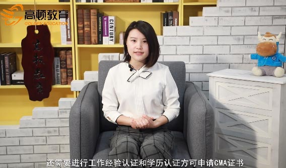 [視頻講解]CMA工作經(jīng)驗認證是怎么回事？