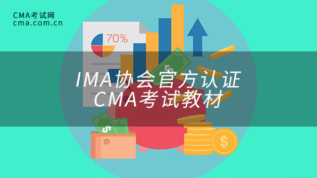 IMA協(xié)會官方認證CMA考試教材