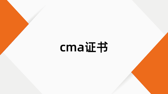 cma考試怎樣報名？2025年報考時間新鮮出爐！