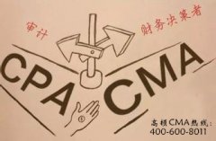 CMA與CPA對比:發(fā)展前景/薪資/考試難度