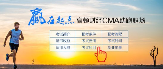 cma就業(yè)怎么樣