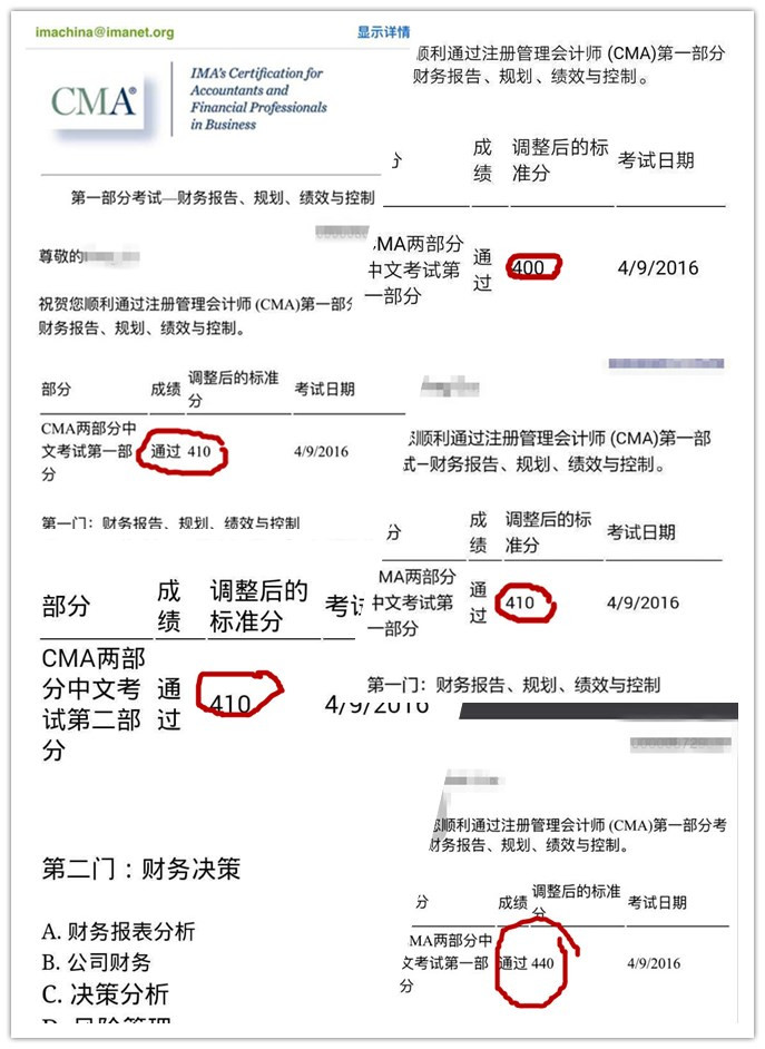 CMA中文成績1