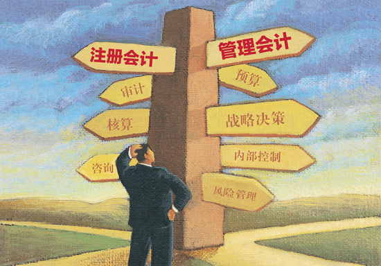 管理會計cma和注冊會計cpa