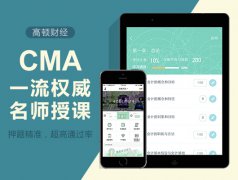 CMA_CMA為什么深受政府重視？有何魅力