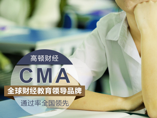 CMA考經(jīng)