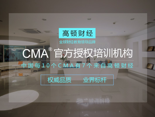 CMA培訓(xùn)機(jī)構(gòu)