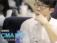 CMA在中國(guó)有用嗎？CMA發(fā)展前景怎么樣？