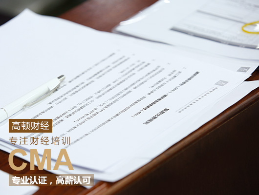 CMA考試科目