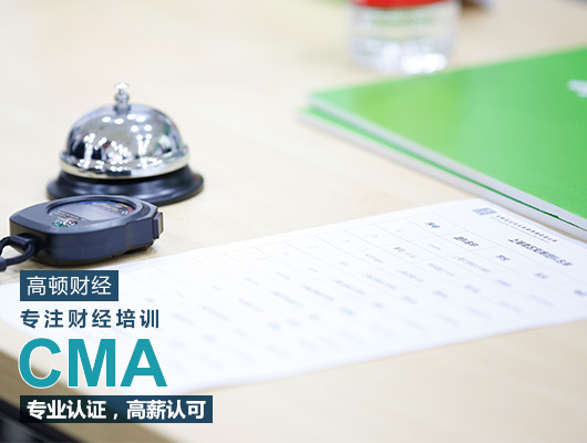 CMA考試時間
