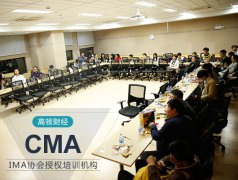 想要升值(職)加薪，CMA絕對(duì)是你的選擇