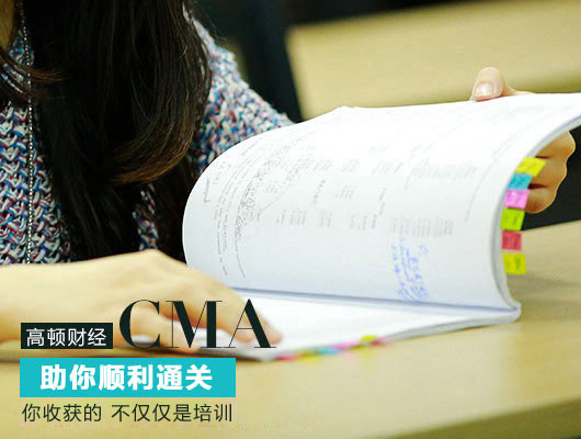 CMA考試條件