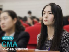 CMA含金量高嗎？CMA報(bào)考條件有什么要求？