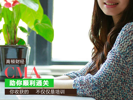 CMA報考條件