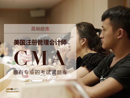 CMA報考條件