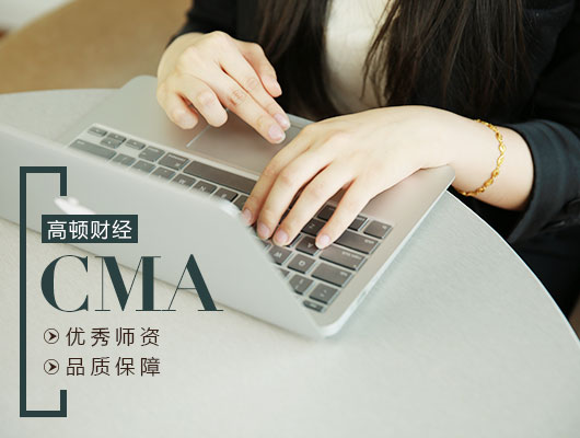 cma考試經(jīng)驗