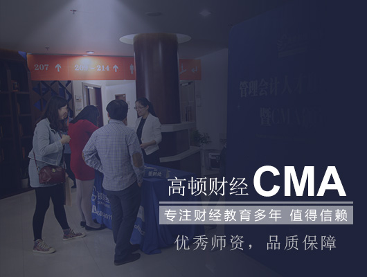 CMA考試
