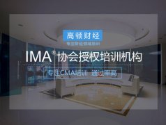 北京cma培訓(xùn)機(jī)構(gòu)哪家好？如何選擇合適的培訓(xùn)機(jī)構(gòu)？