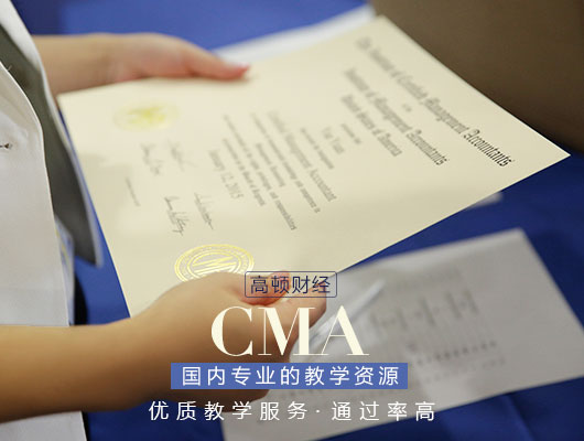 CMA報考條件