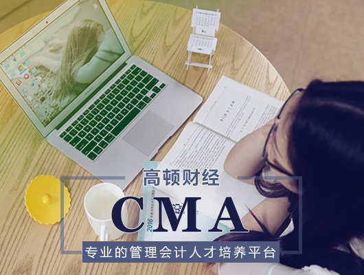 CMA考試
