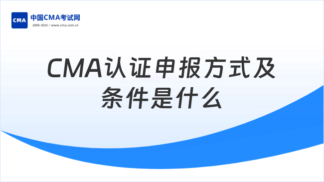 CMA認(rèn)證申報(bào)怎么申報(bào)？CMA認(rèn)證條件是什么？
